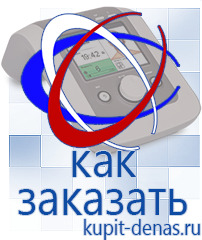 Официальный сайт Дэнас kupit-denas.ru Аппараты Скэнар в Химках