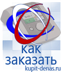 Официальный сайт Дэнас kupit-denas.ru Выносные электроды Дэнас в Химках